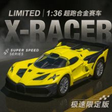 中精质造 1:36 布加迪飞火流星超级跑车 极速限定版 合金模型￥7.80 2.7折