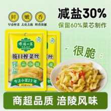 博鸿小菜 轻盐涪陵脆口榨菜 60g*20包/共2.4斤19.8元包邮