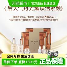 WHOO 天气丹水乳PRO光耀焕活紧颜礼盒