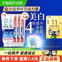 狮王 white齿力佳酵素小苏打专研美白防蛀牙膏600g大白清新5支券后29.37元