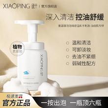 晓平 洁面慕斯 140ml28.8元