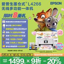 爱普生 L4266 墨仓式 彩色喷墨一体机 白色903.36元