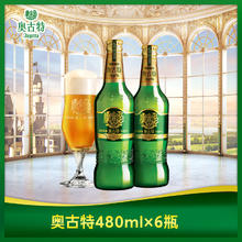 奥古特 瓶装啤酒12度 480mL 6瓶 赠扎啤杯37.65元（需买2件，需用券）