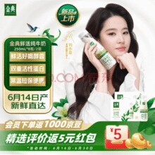 3.8g乳蛋白！金典  鲜活纯牛奶250ml*8瓶*2箱￥24.80