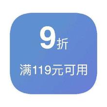 即享好券：京东超市 满119元打9折 食品券