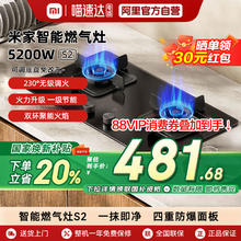 米家 MIJIA 小米智能燃气灶S2高能效版 嵌入式家用天然气灶双灶5.2kW猛火 JZT-MJ05A441.2元