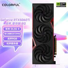 七彩虹 COLORFUL iGame RTX 5060Ti Ultra W OC 战斧 AD银鲨 16G GDDR7 DLSS 4 电竞光追游戏设计电脑显卡 RTX5060Ti 豪华版 16GB2849元