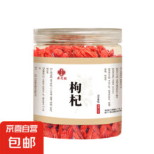 枸杞子宁夏特级 红枸杞罐装125g3.95元