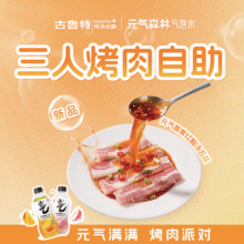 美团到店 古鲁特烤肉餐厅【元气上新季】三人烤肉自助餐 全国168城共283家门店可用原价297元 现价162元
