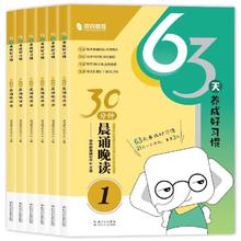 《30分钟晨诵晚读：63天养成好习惯》券后5.8元包邮