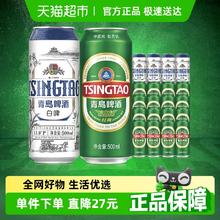青岛啤酒 TSINGTAO 经典白啤组合 500ml*20罐券后68.4元