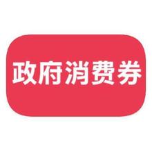 618巅峰倒计时！！领5折政府消费券！！促销活动：京东商城 全国可领可用 5折政府消费券5折政府消费券