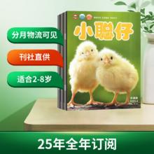 小聪仔科普版 25年1-12月 全年订阅