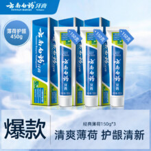 云南白药 经典系列牙膏 薄荷香型 150g*3支33.29元包邮（11.29元/支）