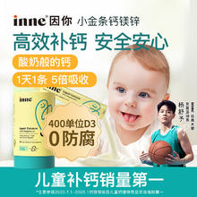 inne 小金条 液体钙镁锌 香橙味347.75元