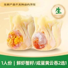 美团 袁记云饺【王牌回归】鲜虾蟹籽/咸蛋黄云吞二选一 生鲜15颗原价25元现价20.8元