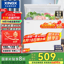 星星 XINGX 200升小型冰柜家用 冷藏冷冻转换冷柜 商用大容量减霜净味 节能顶开冰箱488.62元