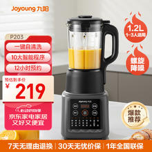 九阳 破壁机家用1.2升多功能预约豆浆机一键清洗榨汁机果汁机 料理机辅食机破壁机P203券后107.27元