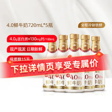 88VIP会员：每日鲜语 4.0鲜奶 720ml*5瓶