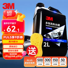 途虎 3M 进口洗车液69元