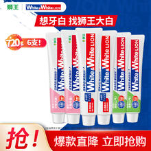 狮王 葡萄柚氨基酸大白牙膏 白桃+青柠+葡萄 6支装 共720克家庭装33.82元