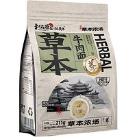 和府捞面 草本浓汤 酸辣番茄浓汤*2+草本牛肉*2￥38.00 比上一次爆料上涨 ￥27.75