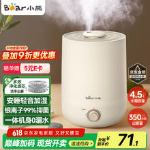 小熊 JSQ-C45U1 加湿器 4.5L 米黄色券后38.16元