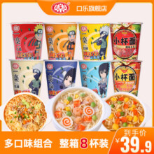 一乐拉面火影忍者混合口味杯面泡面8杯泡面整箱装方便面速食批发21.4元 (券后省4.5)
