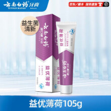 云南白药 益生菌牙膏 105g29元（合7.25元/件）