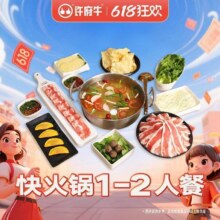 美团到店 许府牛【618大促】快快快快快【快火锅】1-2人餐 全国556城共1013家门店可用原价176.1元现价39.9元