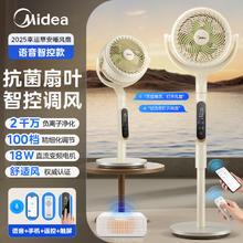 美的 空气循环扇幸运草家用电风扇音静大风力安睡语音25Promax券后387.36元