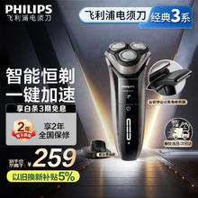飞利浦 3000系列 S3203/08 电动剃须刀257.96元