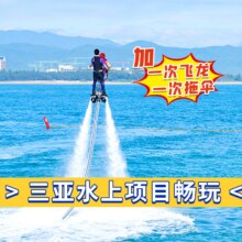再降价：美团 大东海【B套餐】七项畅玩+单次飞龙拖伞+摩托艇半小时原价3392元，现价719元