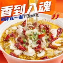 美团 鱼你在一起|招牌热炝酸菜黑鱼+米饭单人 套餐兑换券·1张|多店可用19.9元