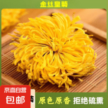 金丝皇菊 菊花茶 10朵2.99元（需领券）