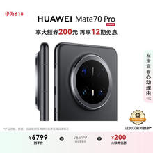 华为 HUAWEI Mate 70 Pro 手机 12GB+512GB 曜石黑券后5027元