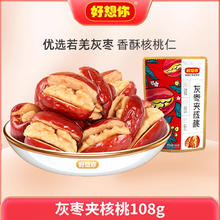 好想你 灰枣夹核桃券后8.5元