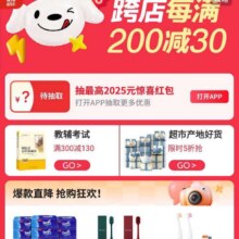 羊毛福利：京东 跨店满减会场 抽超级惊喜红包/PLUS会员抽最高999元红包等实测可抽