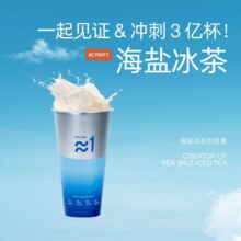 海盐冰茶12.48元