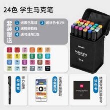 Deli 得力 双头马克笔24色套装新低8.46元包邮