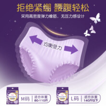 爱璐茜（elis）星夜挚宠医护级超薄安睡裤L大码4条安心裤经期姨妈裤100-140斤15.9元 (券后省20,月销3000+)