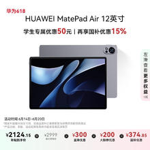 华为 HUAWEI MatePad Air 12英寸 HarmonyOS 4.2 平板电脑（2800×1840、8GB、256GB、WiFi版、烟云灰）1944.38元