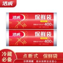 洁成 点断式手撕平口保鲜袋 中号20*30cm 800只14.9元包邮