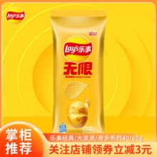 乐事（Lay's） 经典/大波浪/奇多系薯片 玉米棒40g/50g 单袋装 40克 抽屉装 任选15件34.76元（需领券，合2.32元/件）