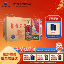 20点开始：茅台 MOUTAI 王子酒 生肖 酱香型白酒 53度 53%vol 500mL 6瓶 （乙巳蛇年）整箱2338元