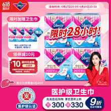 Libresse 医护级卫生巾超薄姨妈巾 日用V感240*40片14.63元