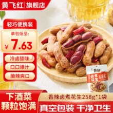 黄飞红 卤煮花生 香辣味 258g￥3.38
