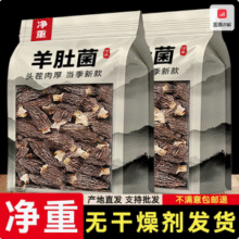 菇里巴巴 羊肚菌干货（15~20根）15g新低9.65元包邮