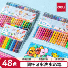 得力 可水洗无毒儿童绘画圆杆水彩笔 48色新低9.9元包邮