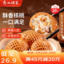 利口福 核桃包 750g券后26.9元